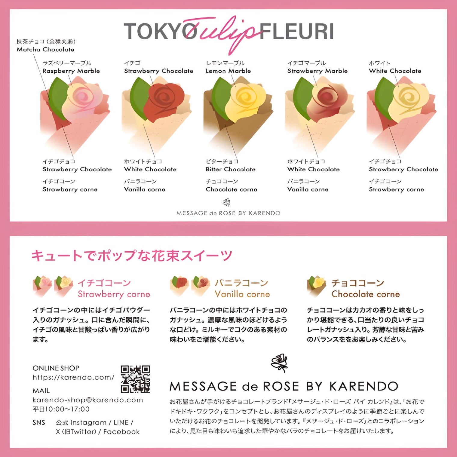【めざましテレビご紹介！】TOKYO コーンフルーリ・チューリップ＜10本入＞