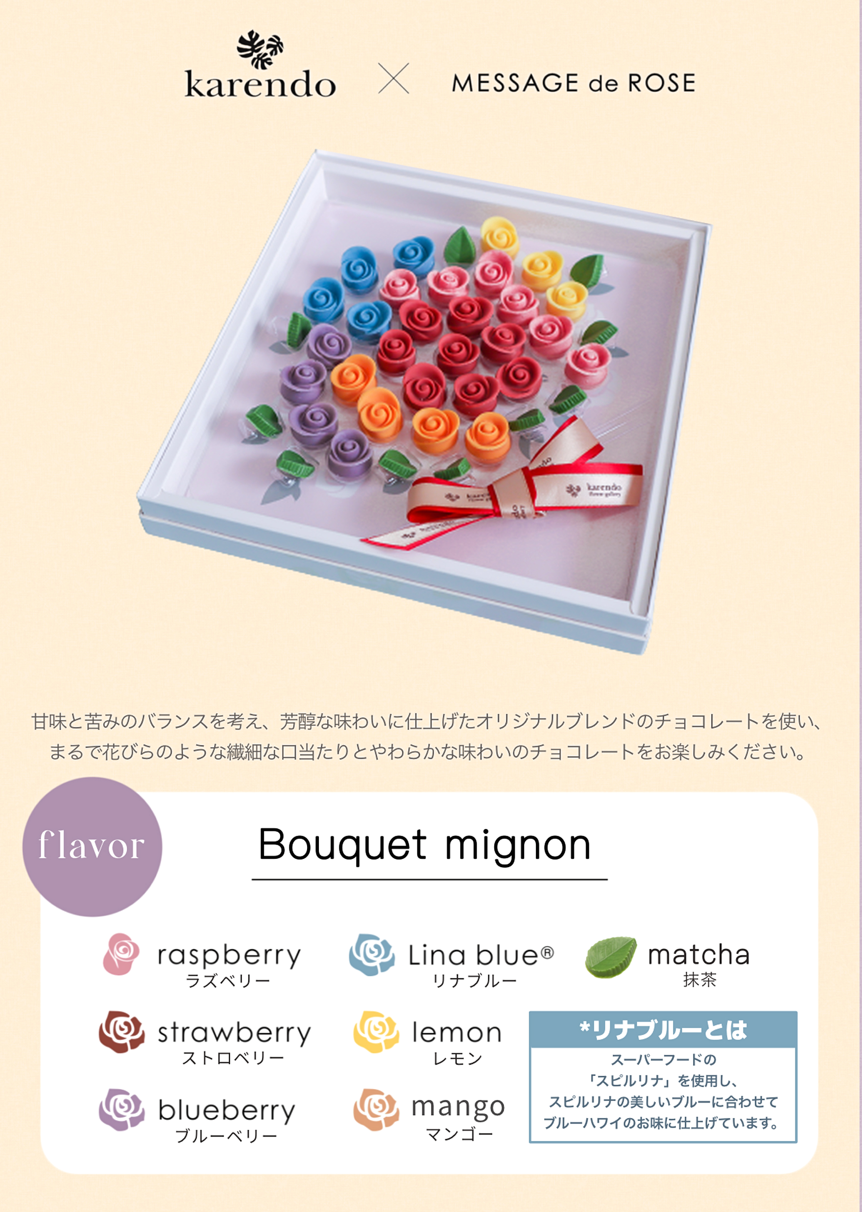 再入荷！【karendo限定チョコレート】ブーケ・ミニヨン・レインボー
